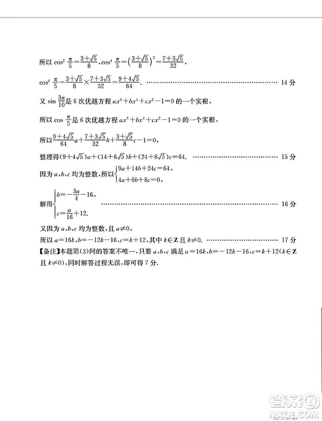 2025屆山西晉城高三上學(xué)期9月月考數(shù)學(xué)試題答案