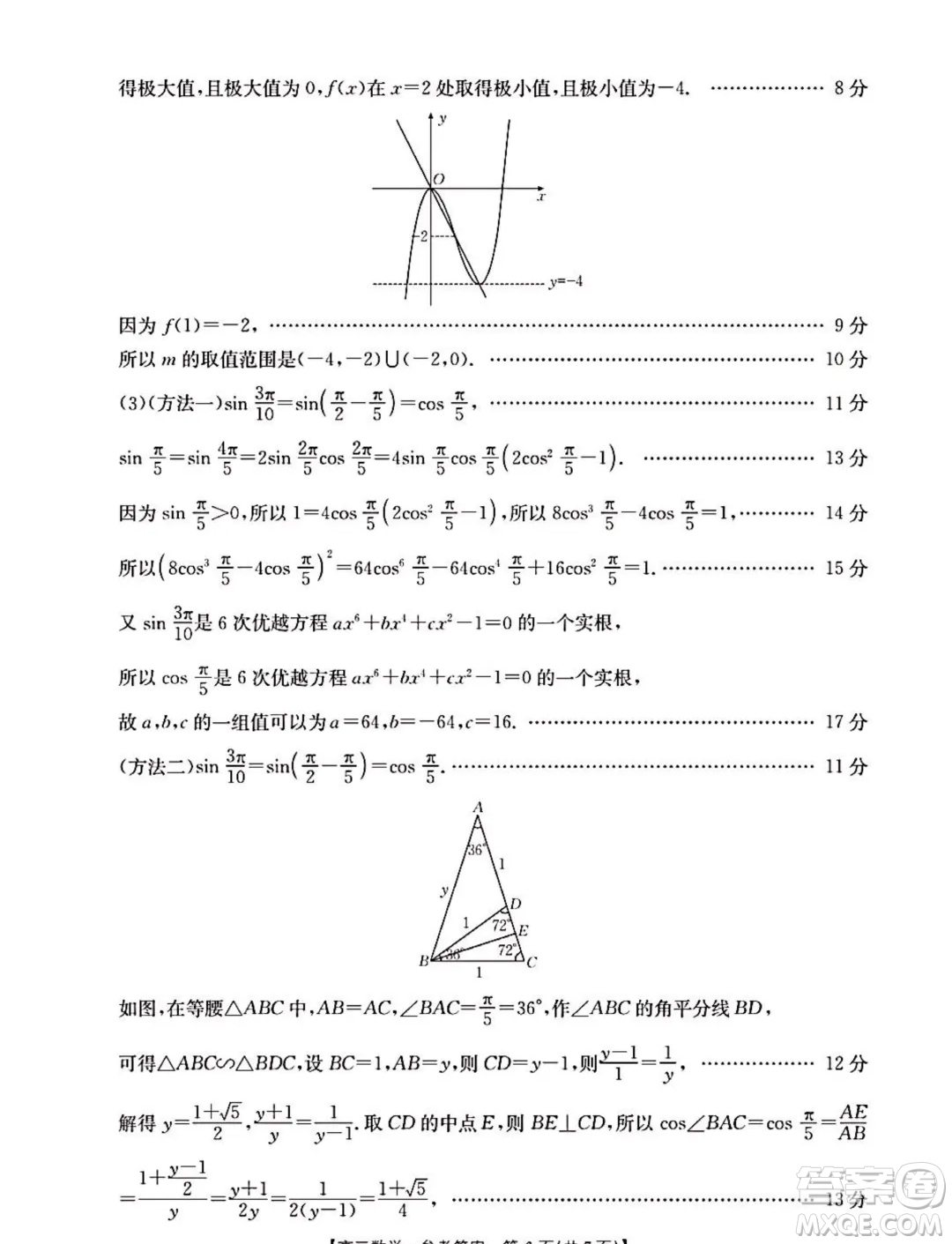 2025屆山西晉城高三上學(xué)期9月月考數(shù)學(xué)試題答案