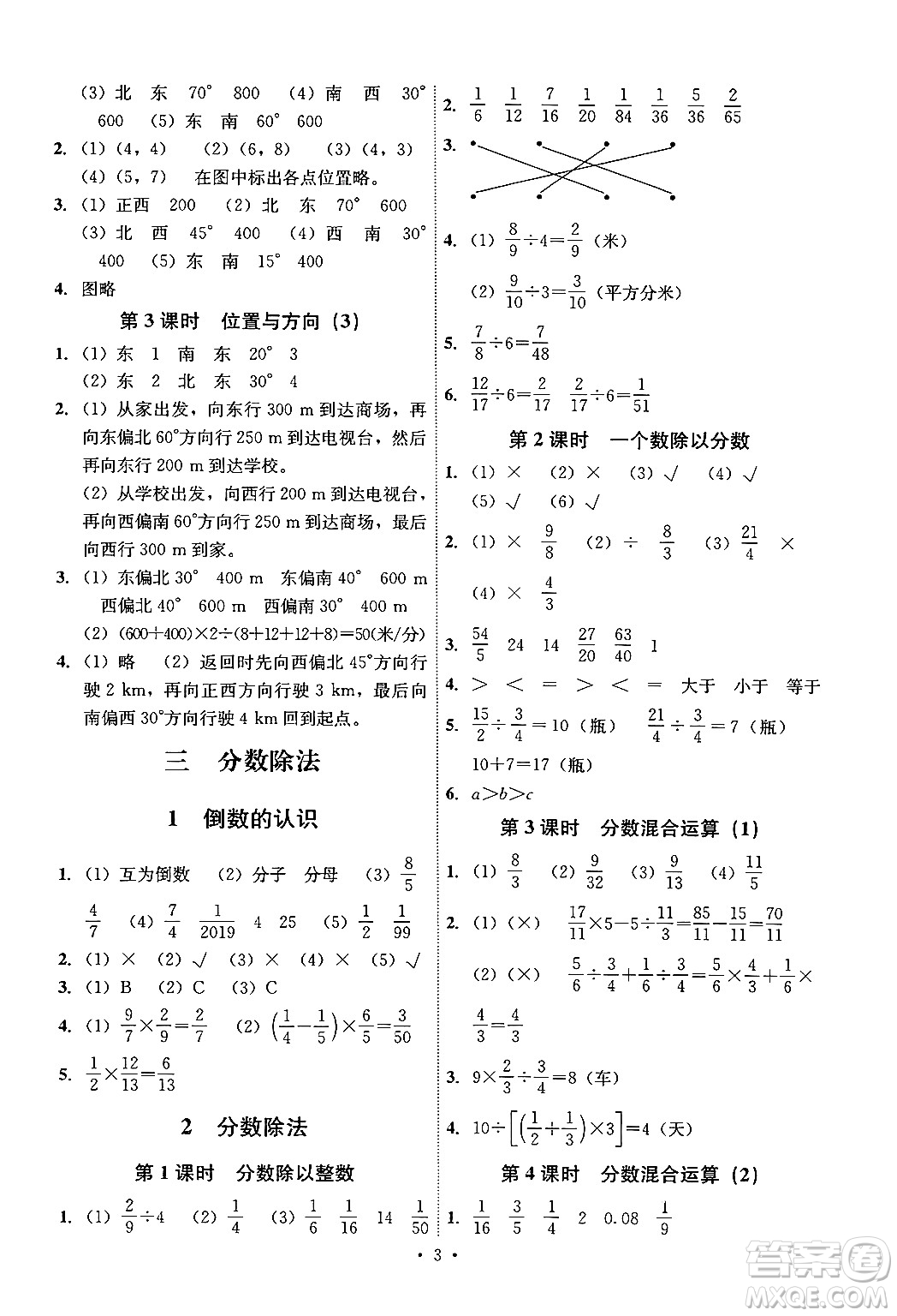 人民教育出版社2024年秋能力培養(yǎng)與測試六年級數(shù)學(xué)上冊人教版湖南專版答案