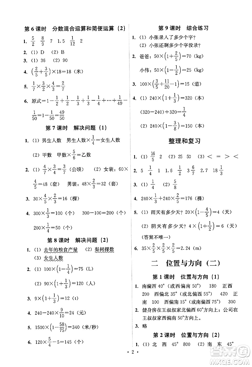 人民教育出版社2024年秋能力培養(yǎng)與測試六年級數(shù)學(xué)上冊人教版湖南專版答案