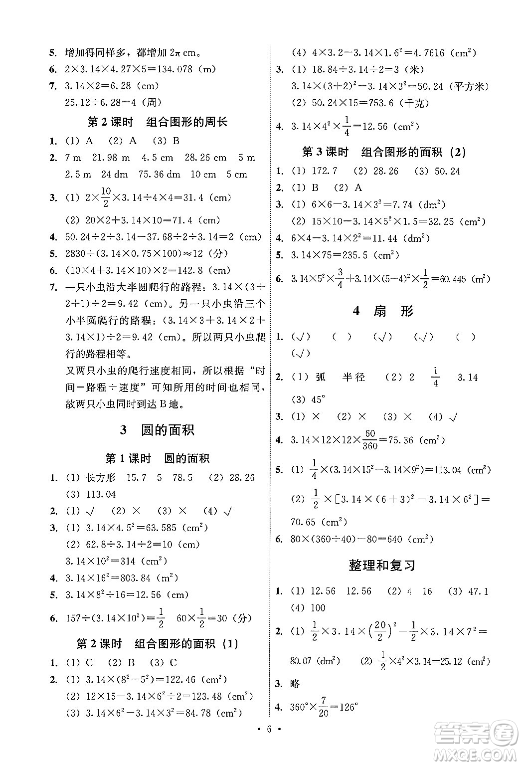 人民教育出版社2024年秋能力培養(yǎng)與測試六年級數(shù)學(xué)上冊人教版湖南專版答案