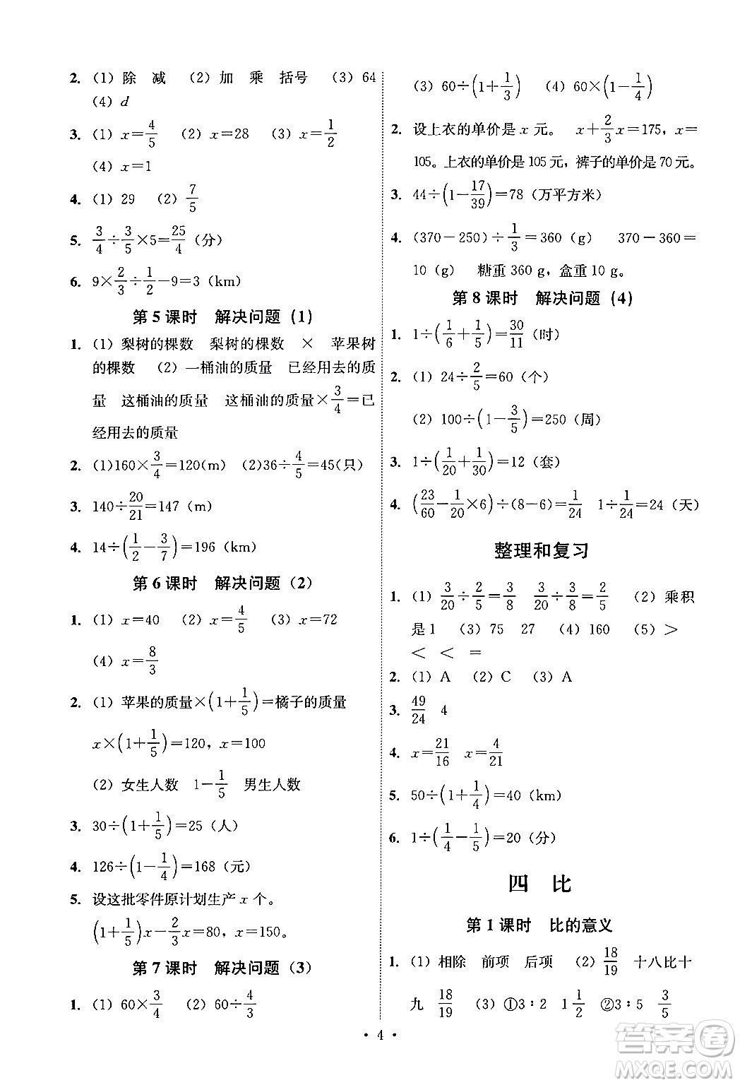 人民教育出版社2024年秋能力培養(yǎng)與測試六年級數(shù)學(xué)上冊人教版湖南專版答案