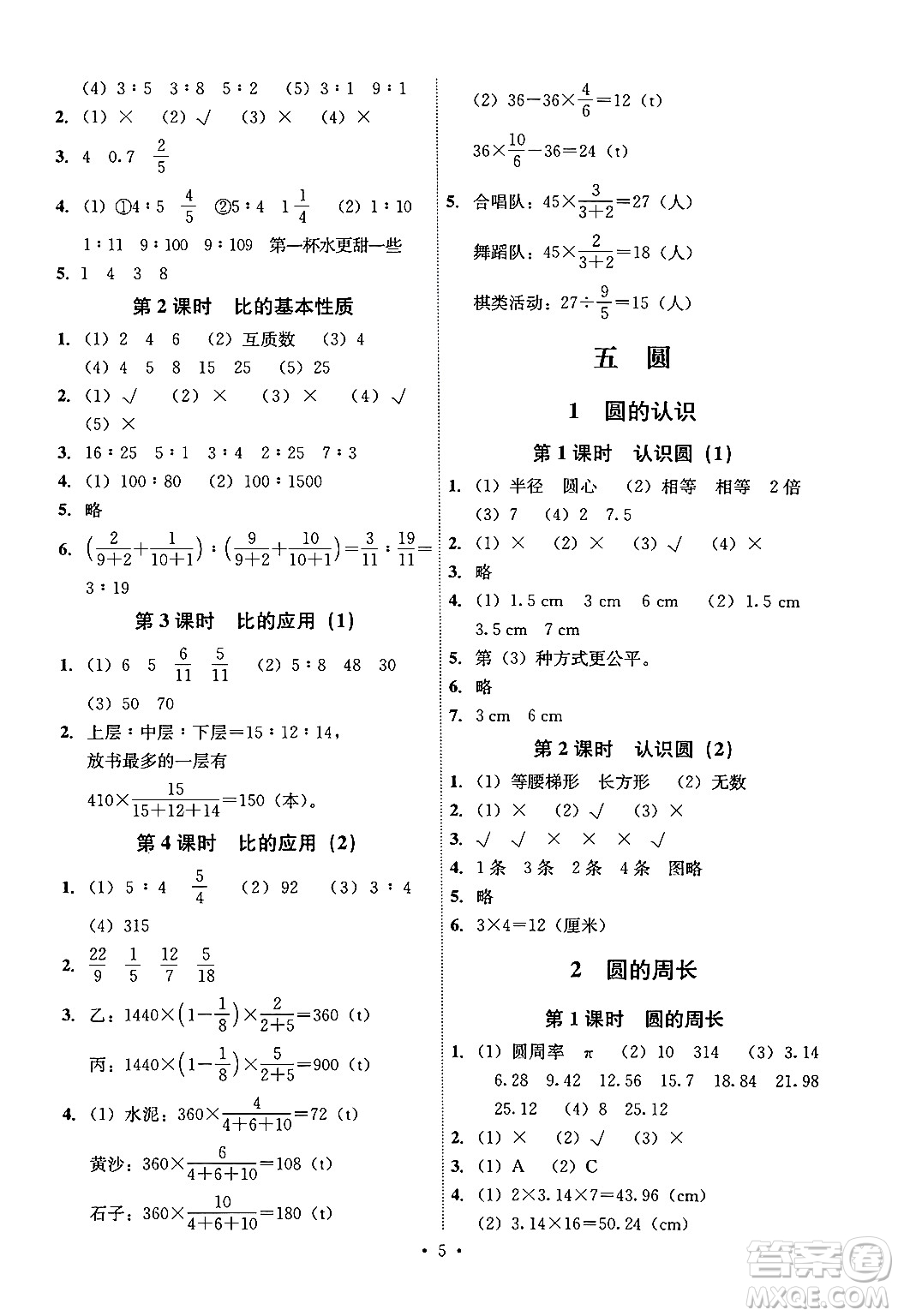 人民教育出版社2024年秋能力培養(yǎng)與測試六年級數(shù)學(xué)上冊人教版湖南專版答案