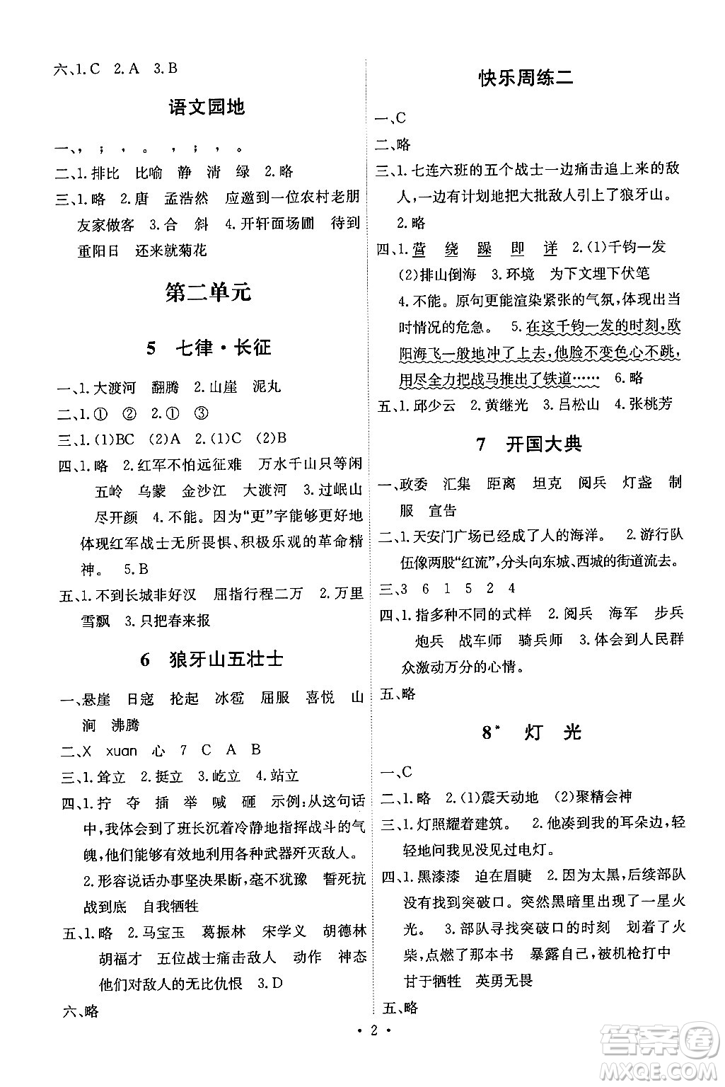 人民教育出版社2024年秋能力培養(yǎng)與測試六年級語文上冊人教版湖南專版答案