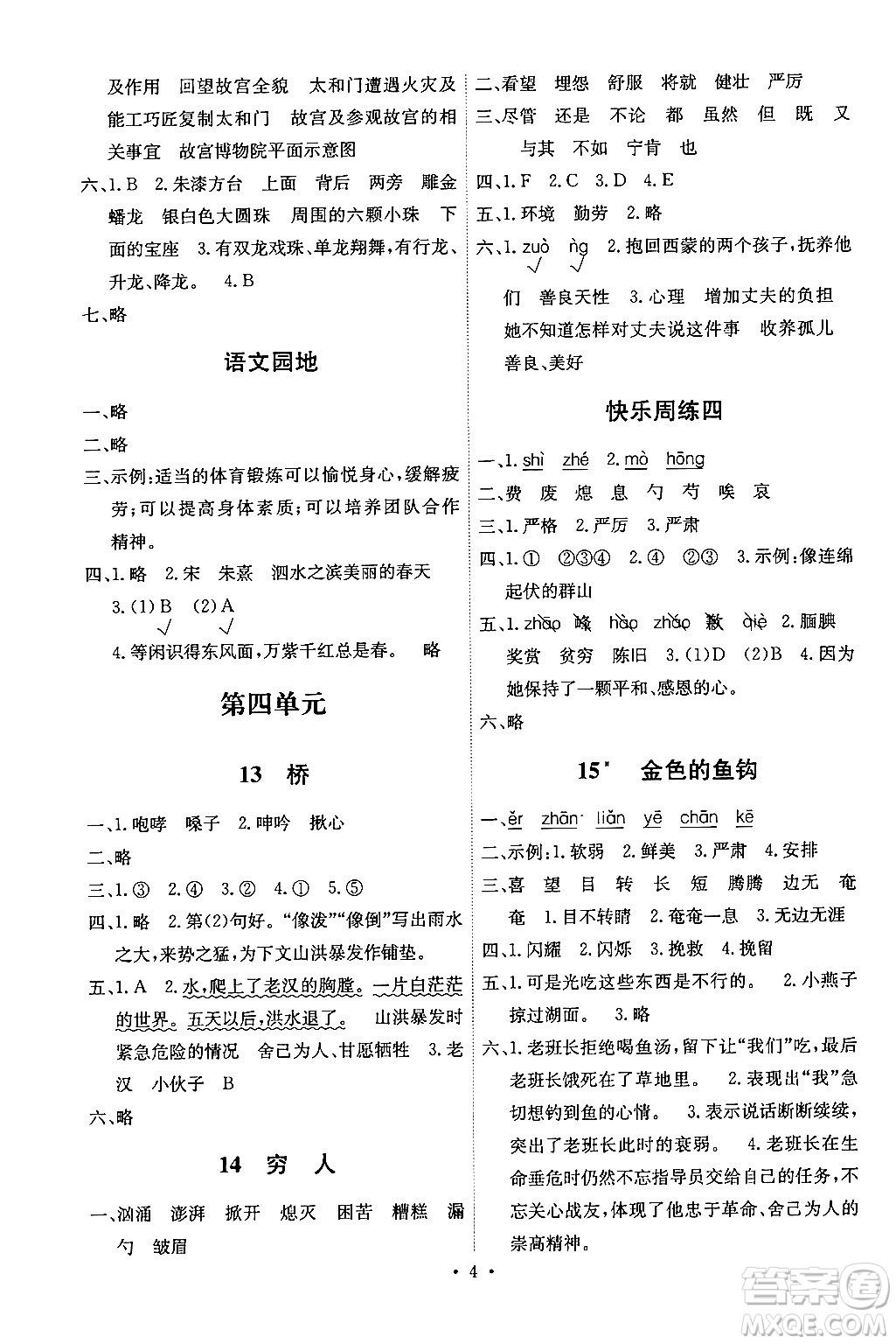 人民教育出版社2024年秋能力培養(yǎng)與測試六年級語文上冊人教版湖南專版答案