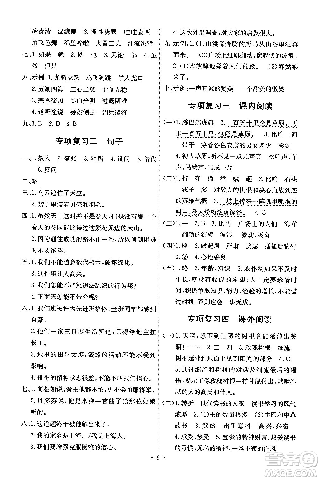 人民教育出版社2024年秋能力培養(yǎng)與測試六年級語文上冊人教版湖南專版答案