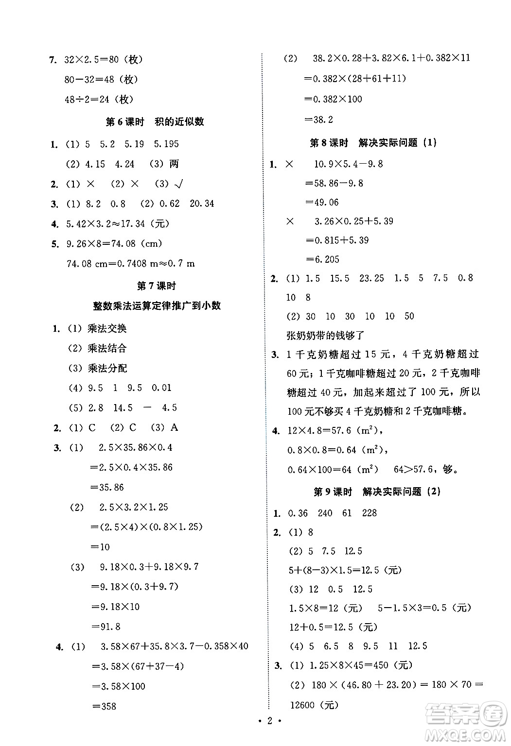 人民教育出版社2024年秋能力培養(yǎng)與測(cè)試五年級(jí)數(shù)學(xué)上冊(cè)人教版湖南專版答案