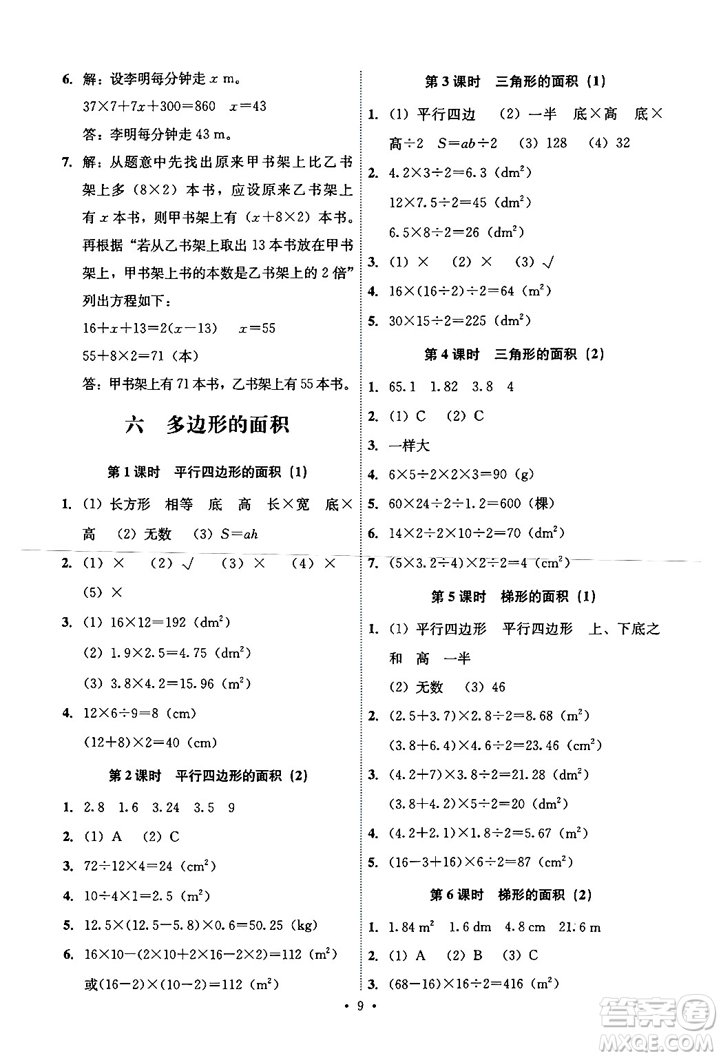 人民教育出版社2024年秋能力培養(yǎng)與測(cè)試五年級(jí)數(shù)學(xué)上冊(cè)人教版湖南專版答案