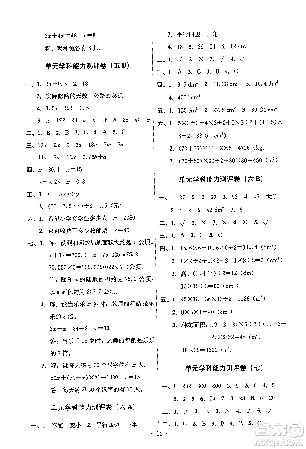 人民教育出版社2024年秋能力培養(yǎng)與測(cè)試五年級(jí)數(shù)學(xué)上冊(cè)人教版湖南專版答案