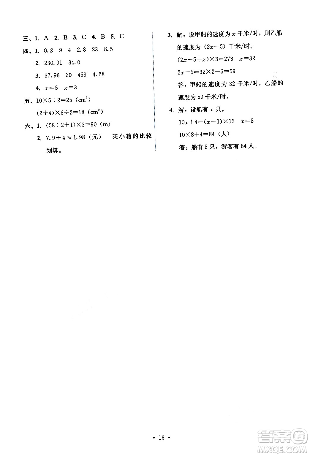 人民教育出版社2024年秋能力培養(yǎng)與測(cè)試五年級(jí)數(shù)學(xué)上冊(cè)人教版湖南專版答案