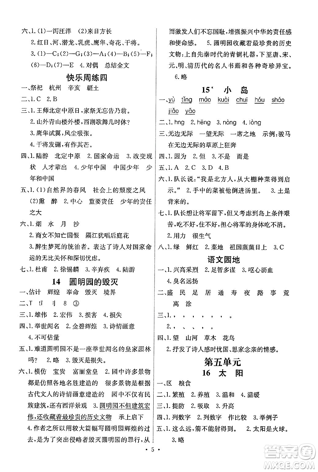 人民教育出版社2024年秋能力培養(yǎng)與測(cè)試五年級(jí)語(yǔ)文上冊(cè)人教版湖南專(zhuān)版答案