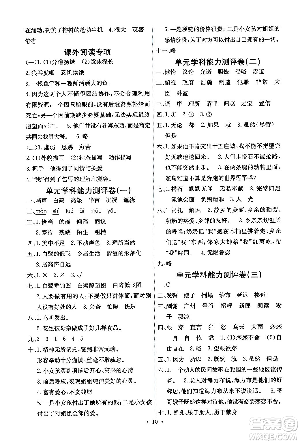 人民教育出版社2024年秋能力培養(yǎng)與測(cè)試五年級(jí)語(yǔ)文上冊(cè)人教版湖南專(zhuān)版答案