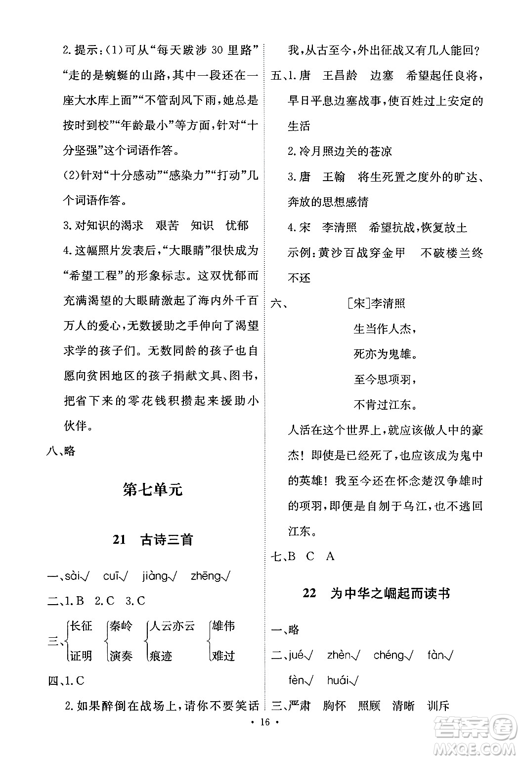 人民教育出版社2024年秋能力培養(yǎng)與測試四年級語文上冊人教版答案