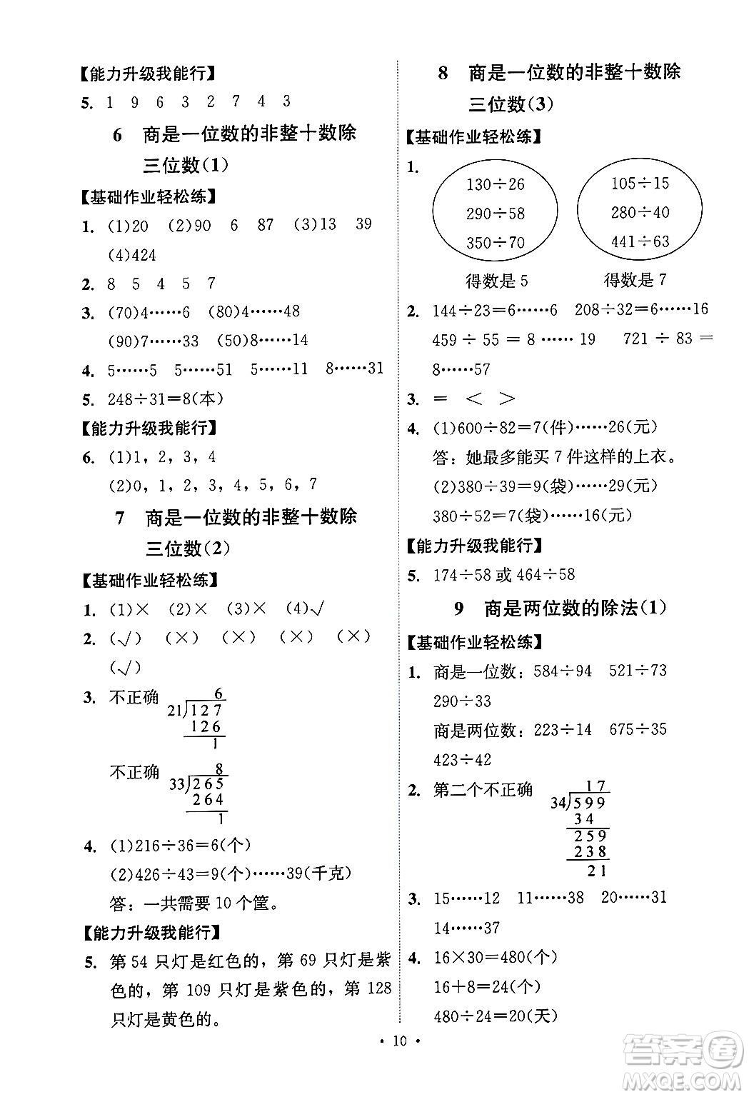 人民教育出版社2024年秋能力培養(yǎng)與測試四年級數(shù)學上冊人教版湖南專版答案