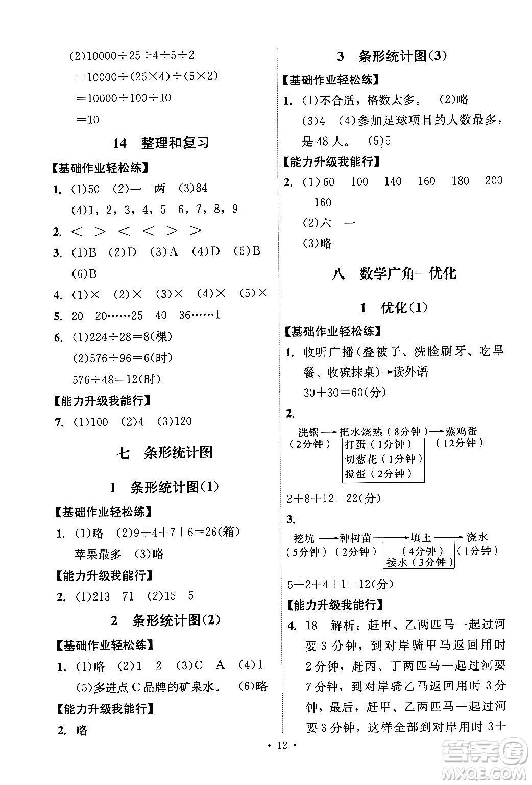 人民教育出版社2024年秋能力培養(yǎng)與測試四年級數(shù)學上冊人教版湖南專版答案