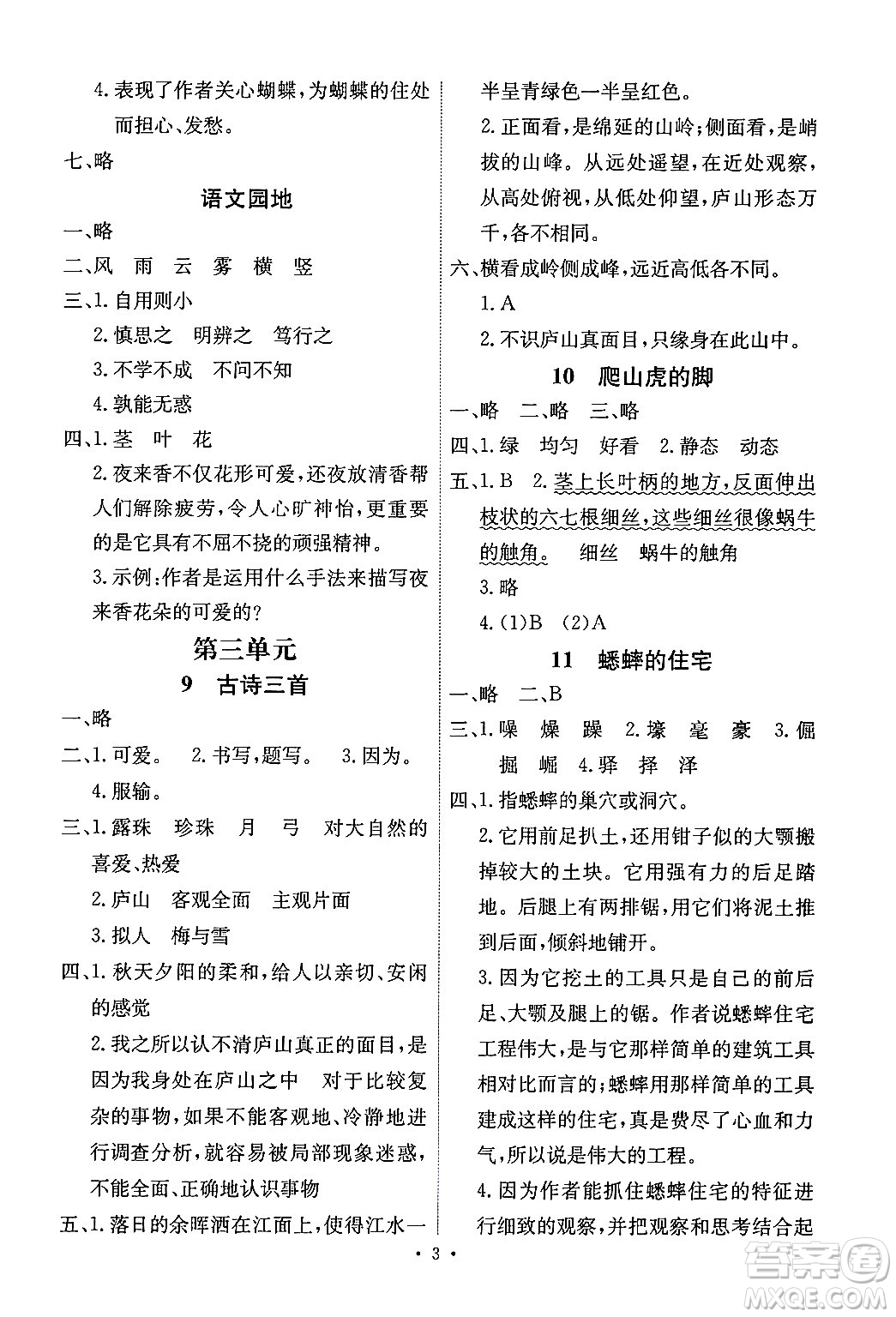 人民教育出版社2024年秋能力培養(yǎng)與測試四年級語文上冊人教版湖南專版答案