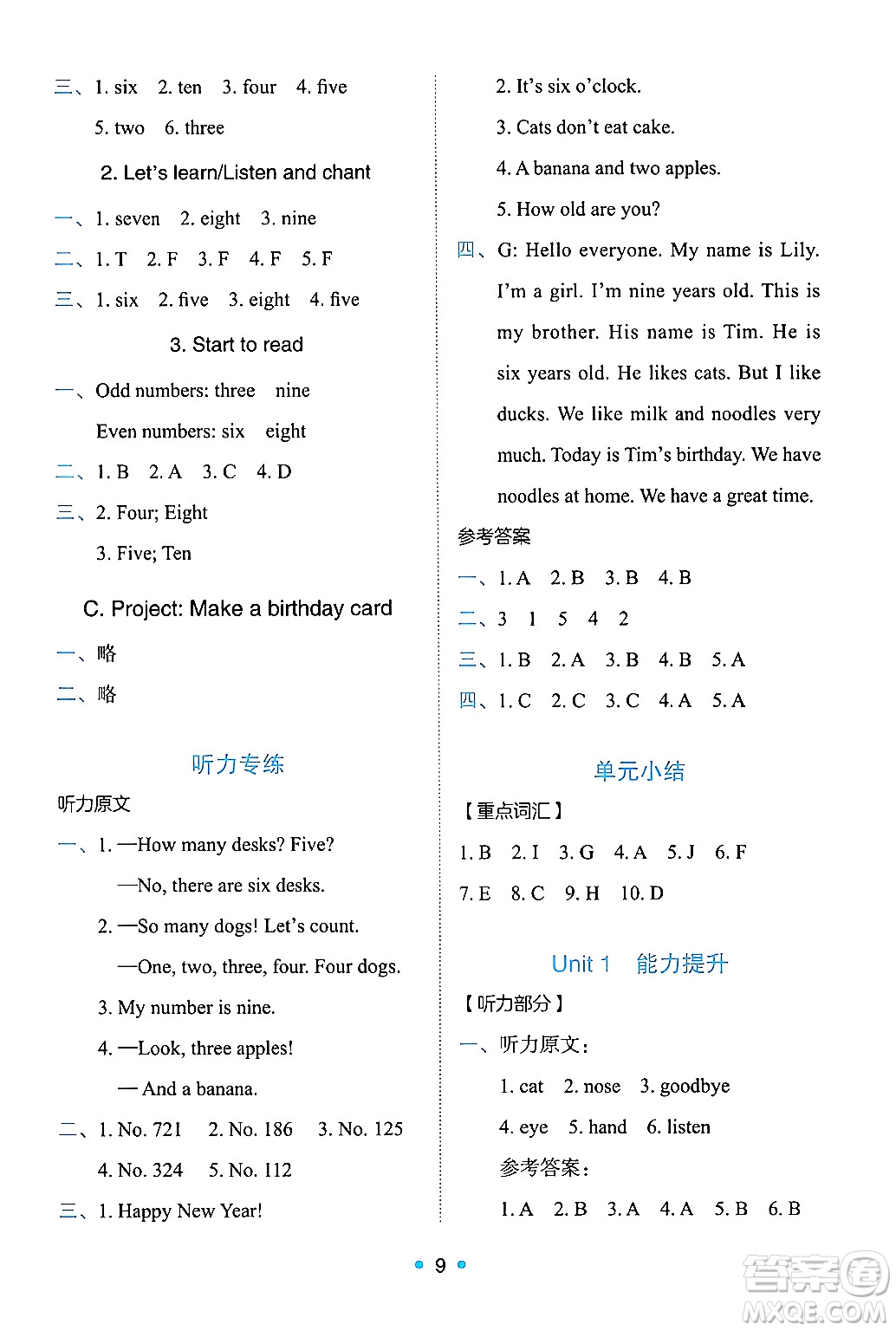 人民教育出版社2024年秋能力培養(yǎng)與測試三年級英語上冊人教PEP版答案