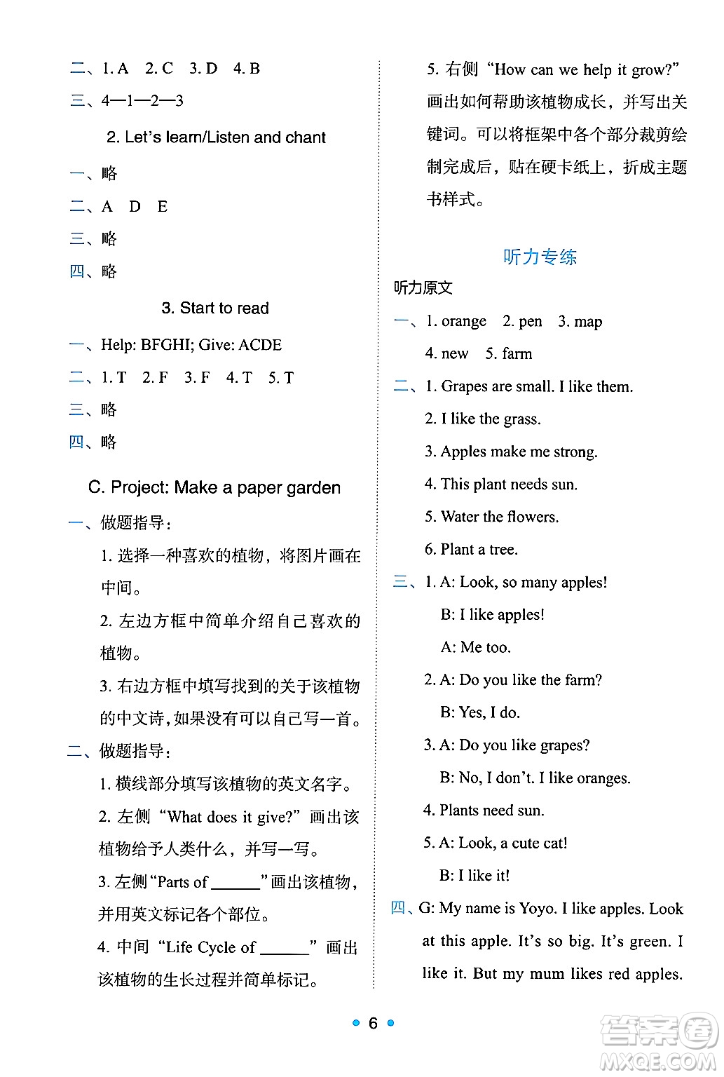 人民教育出版社2024年秋能力培養(yǎng)與測試三年級英語上冊人教PEP版答案