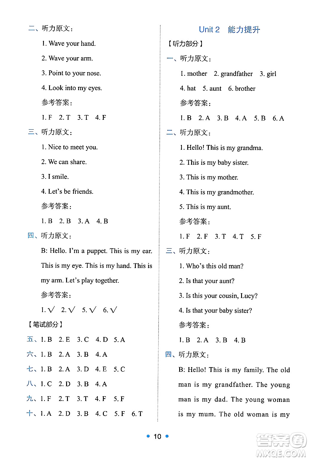 人民教育出版社2024年秋能力培養(yǎng)與測試三年級英語上冊人教PEP版答案