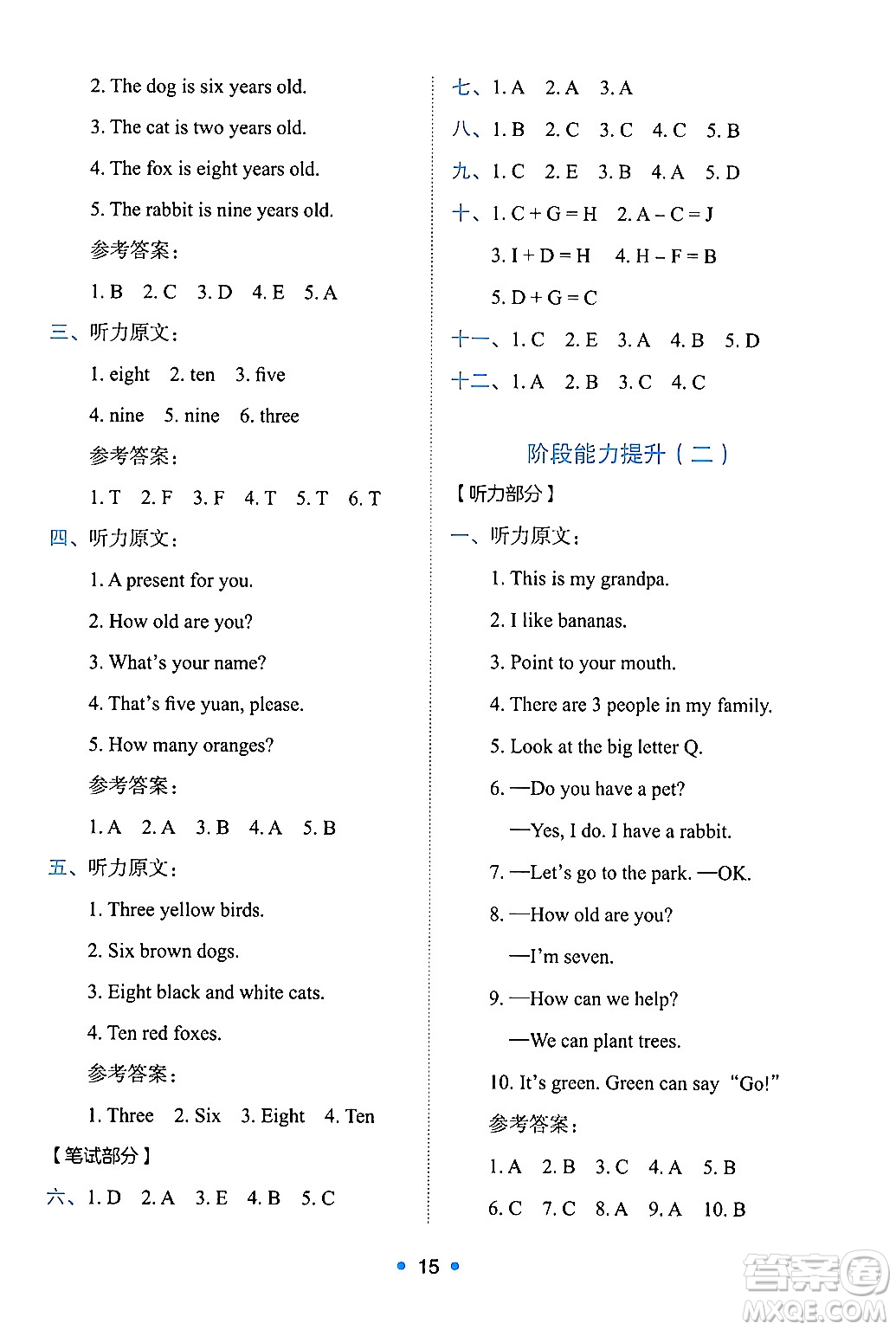 人民教育出版社2024年秋能力培養(yǎng)與測試三年級英語上冊人教PEP版答案