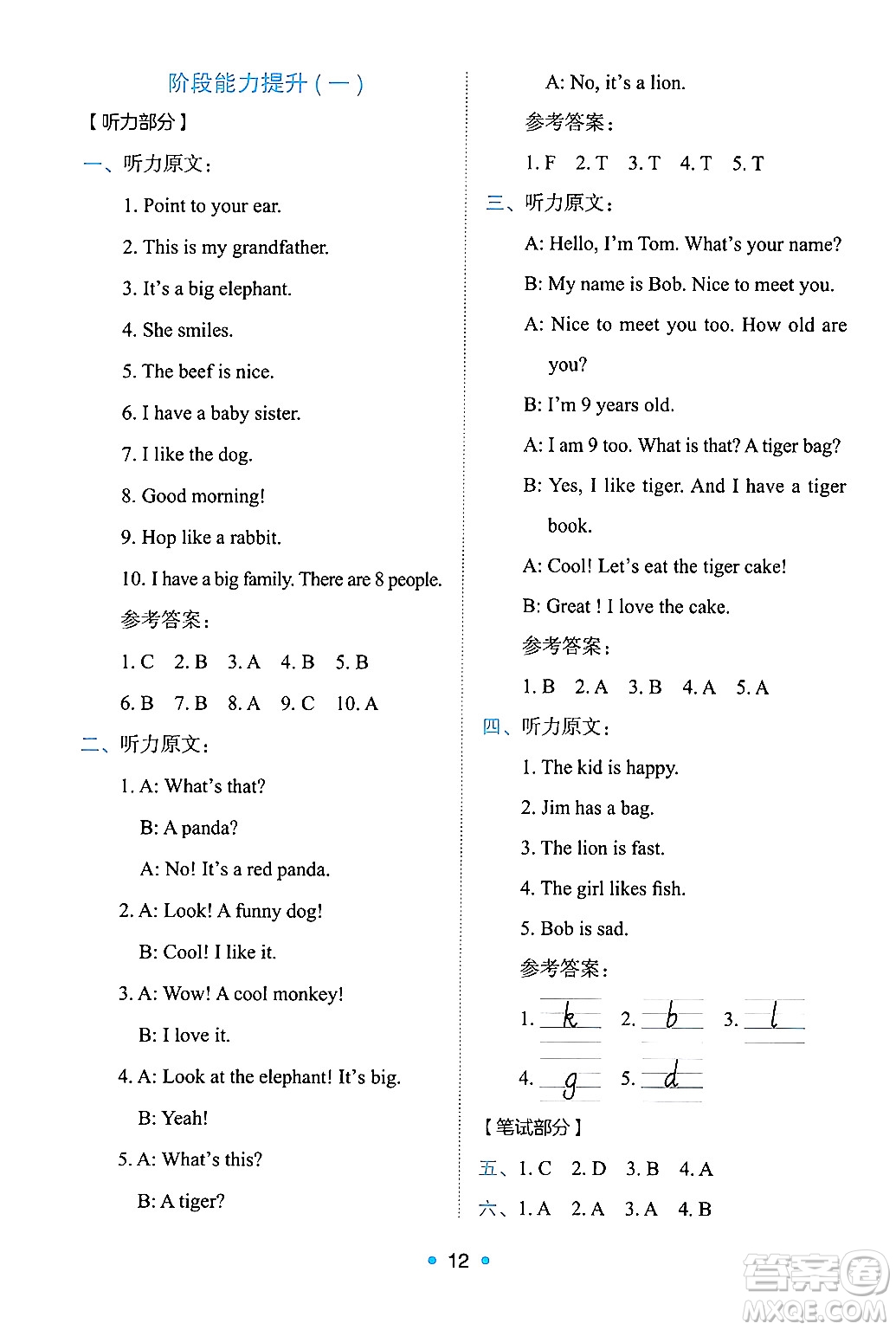 人民教育出版社2024年秋能力培養(yǎng)與測試三年級英語上冊人教PEP版答案