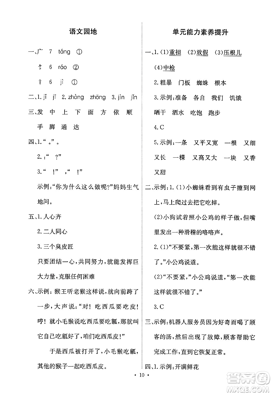 人民教育出版社2024年秋能力培養(yǎng)與測試三年級語文上冊人教版答案