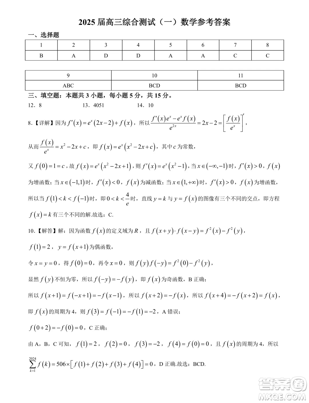 2025屆廣東華南師大附中高三上學(xué)期綜合測(cè)試月考一數(shù)學(xué)試題答案