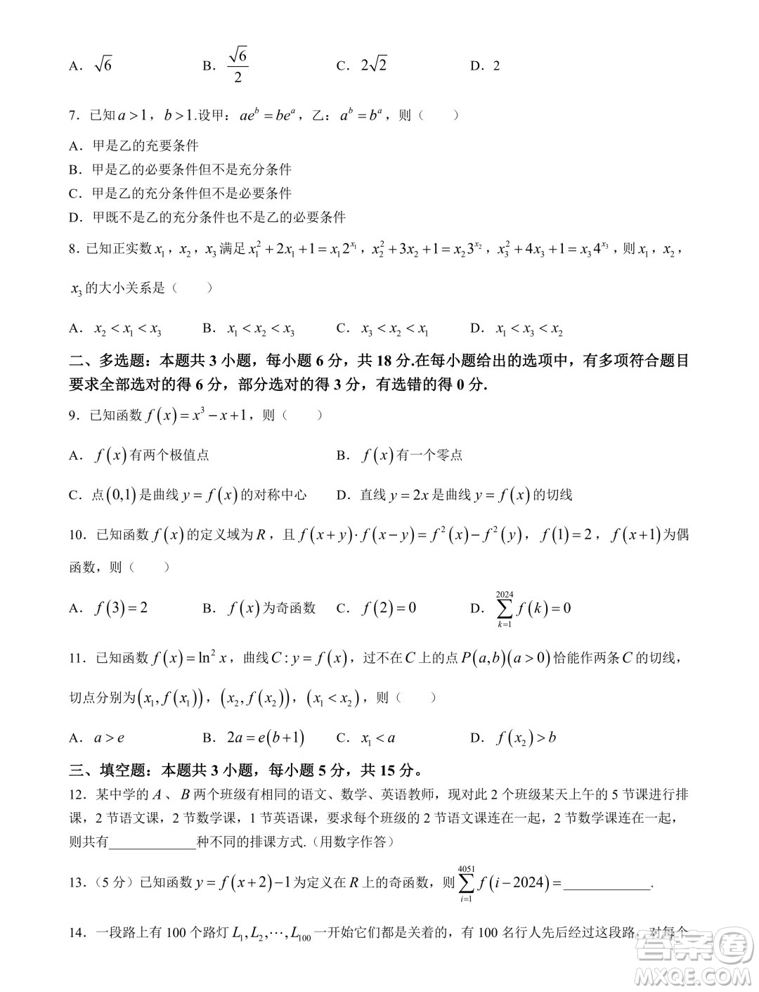 2025屆廣東華南師大附中高三上學(xué)期綜合測(cè)試月考一數(shù)學(xué)試題答案