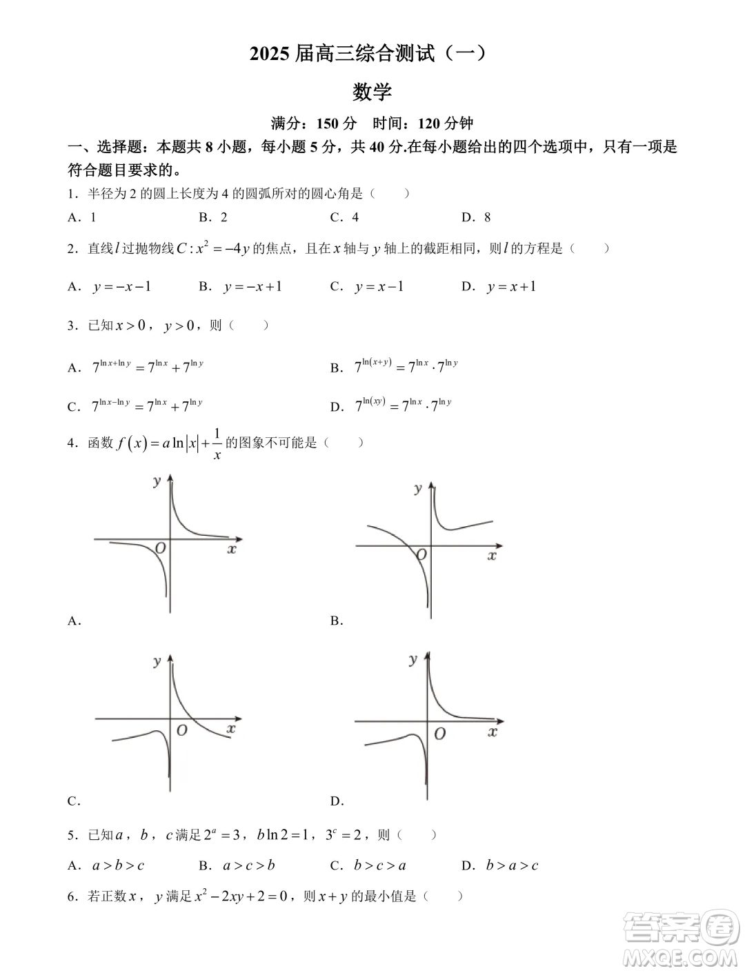 2025屆廣東華南師大附中高三上學(xué)期綜合測(cè)試月考一數(shù)學(xué)試題答案