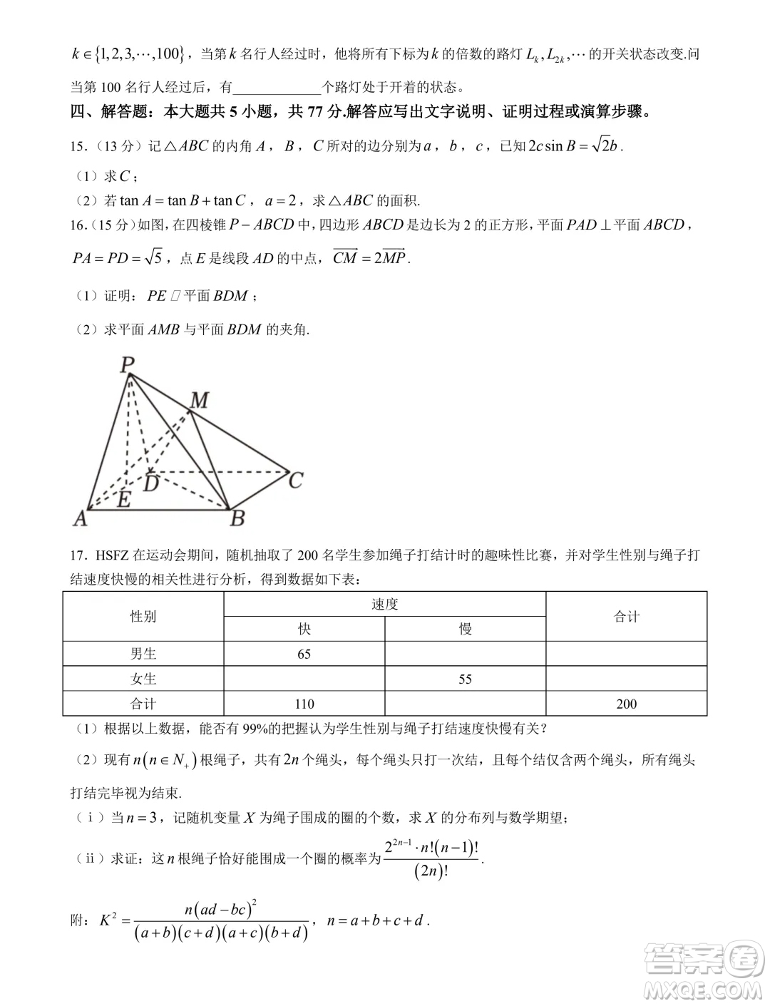 2025屆廣東華南師大附中高三上學(xué)期綜合測(cè)試月考一數(shù)學(xué)試題答案