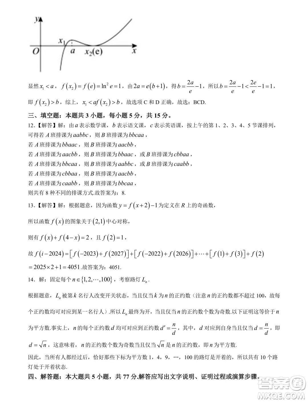 2025屆廣東華南師大附中高三上學(xué)期綜合測(cè)試月考一數(shù)學(xué)試題答案