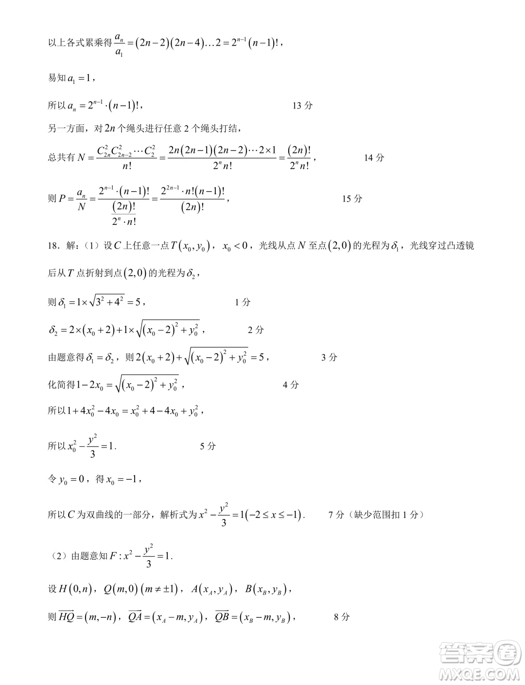 2025屆廣東華南師大附中高三上學(xué)期綜合測(cè)試月考一數(shù)學(xué)試題答案