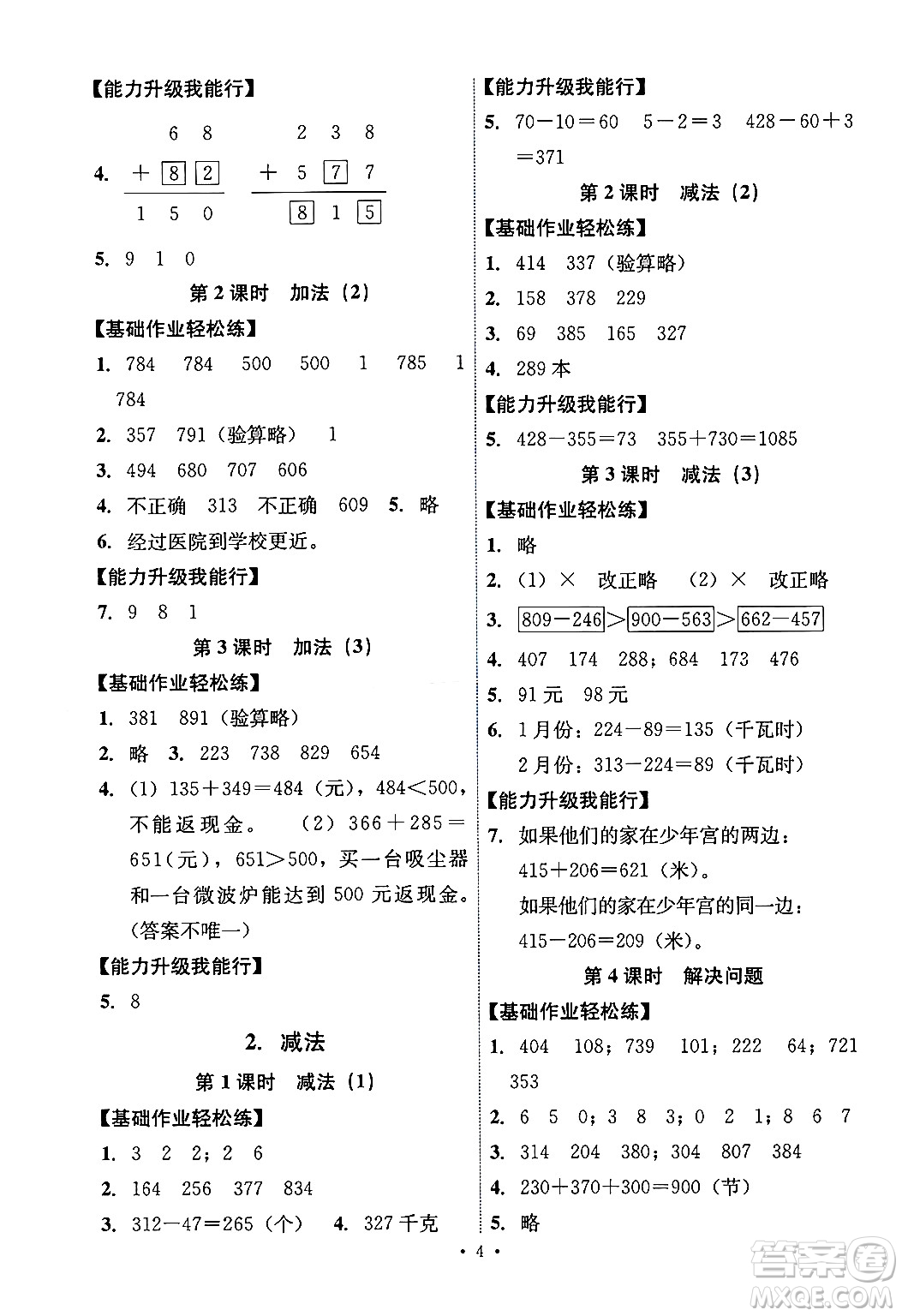 人民教育出版社2024年秋能力培養(yǎng)與測試三年級數(shù)學(xué)上冊人教版湖南專版答案