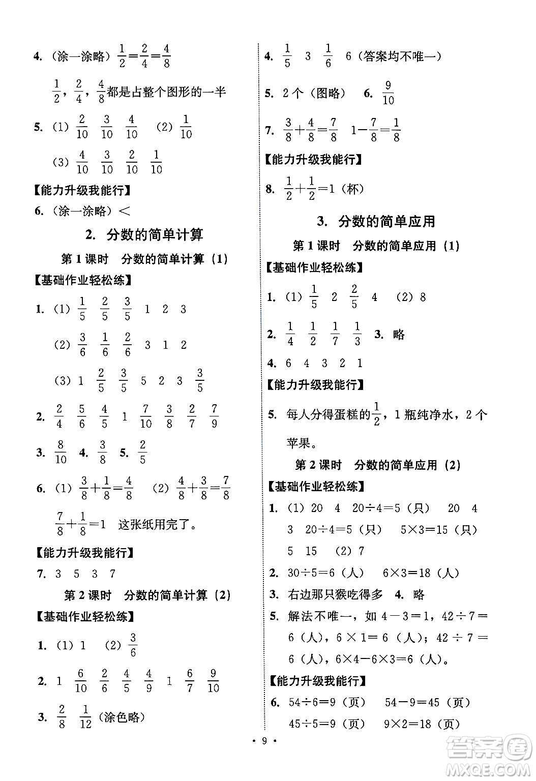 人民教育出版社2024年秋能力培養(yǎng)與測試三年級數(shù)學(xué)上冊人教版湖南專版答案