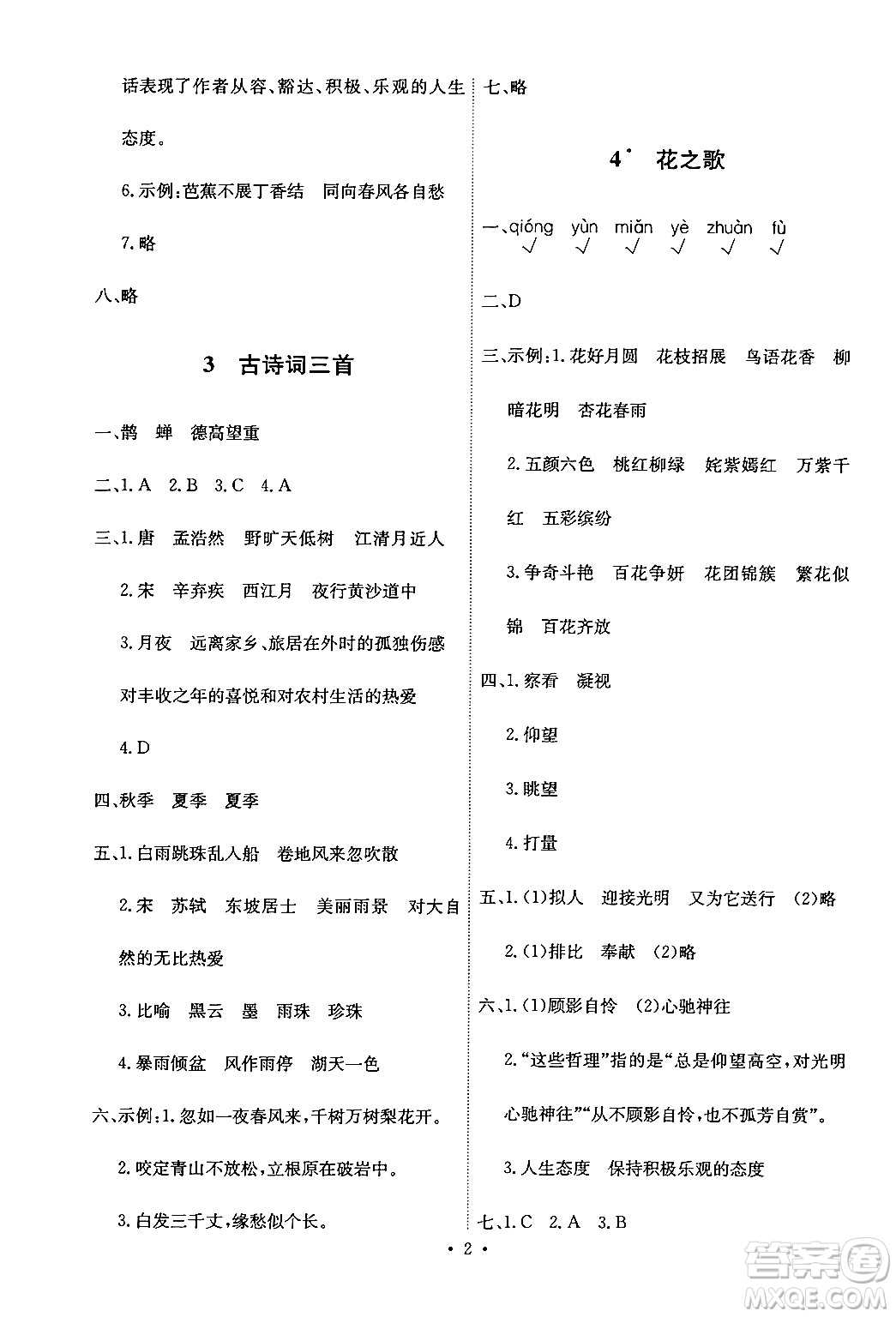 人民教育出版社2024年秋能力培養(yǎng)與測(cè)試六年級(jí)語(yǔ)文上冊(cè)人教版答案