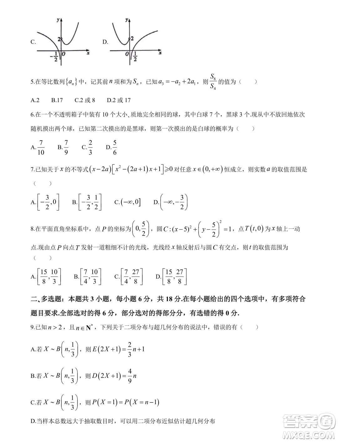 2025屆湘豫名校聯(lián)考新高考9月調(diào)研考試數(shù)學(xué)試題答案