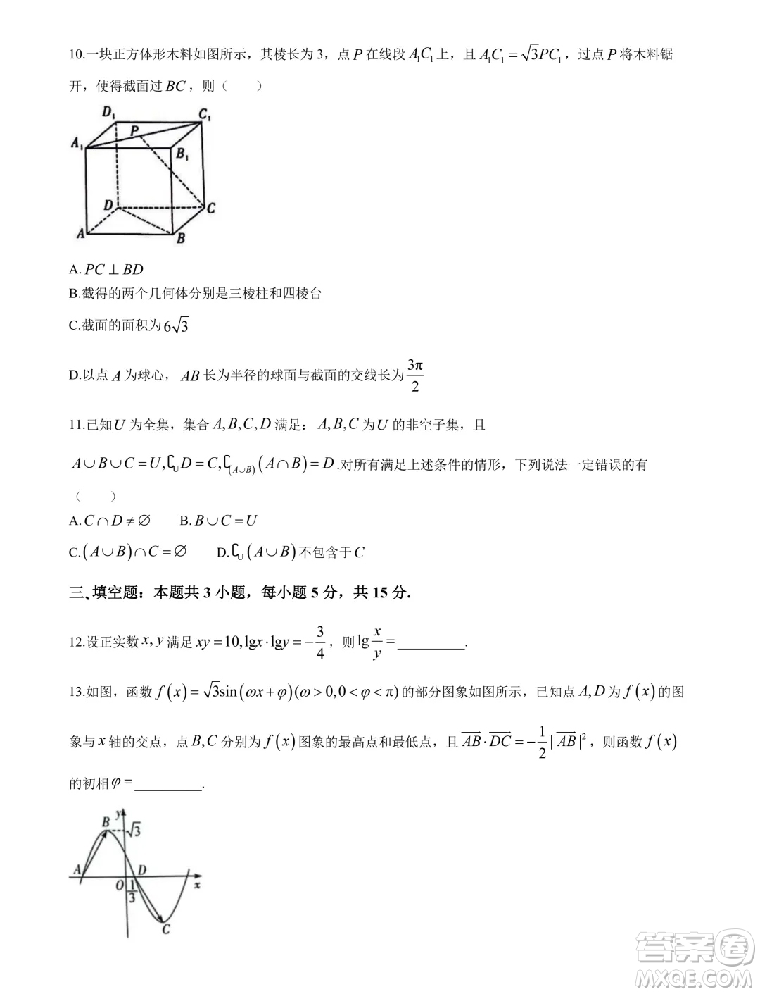 2025屆湘豫名校聯(lián)考新高考9月調(diào)研考試數(shù)學(xué)試題答案