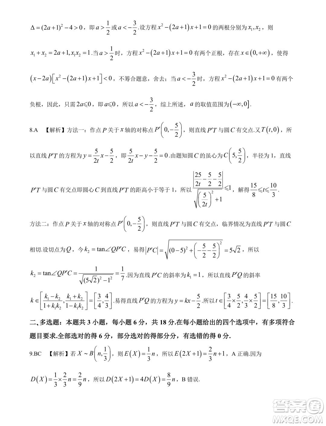 2025屆湘豫名校聯(lián)考新高考9月調(diào)研考試數(shù)學(xué)試題答案