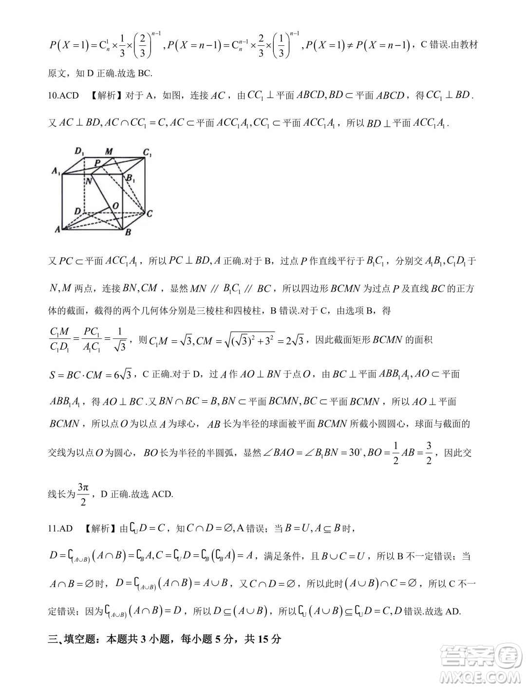 2025屆湘豫名校聯(lián)考新高考9月調(diào)研考試數(shù)學(xué)試題答案