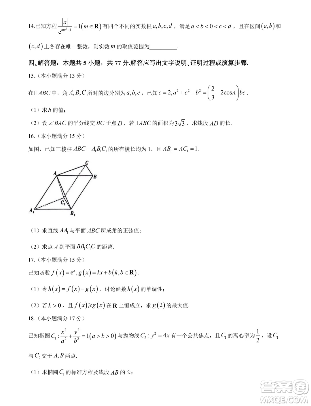 2025屆湘豫名校聯(lián)考新高考9月調(diào)研考試數(shù)學(xué)試題答案