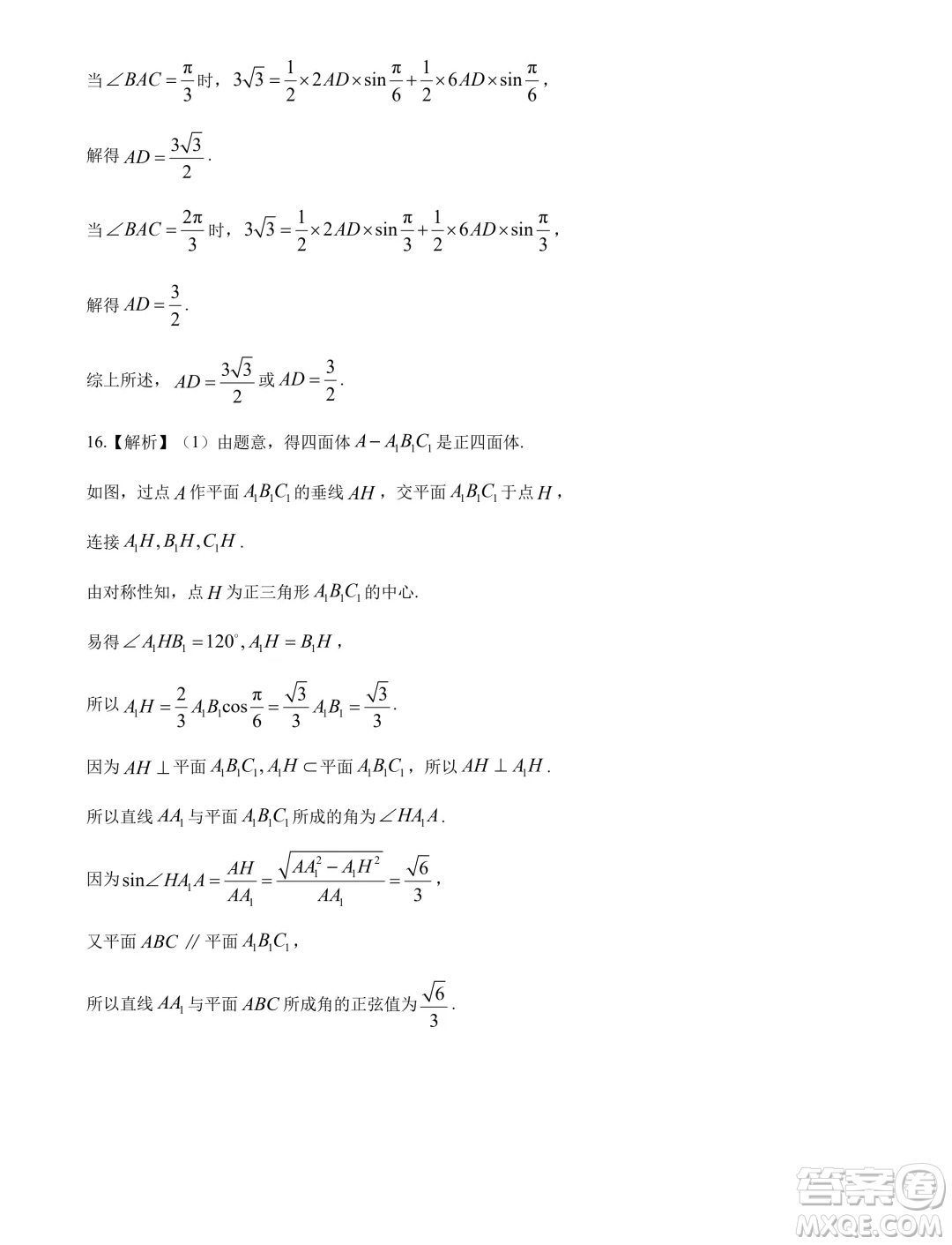 2025屆湘豫名校聯(lián)考新高考9月調(diào)研考試數(shù)學(xué)試題答案