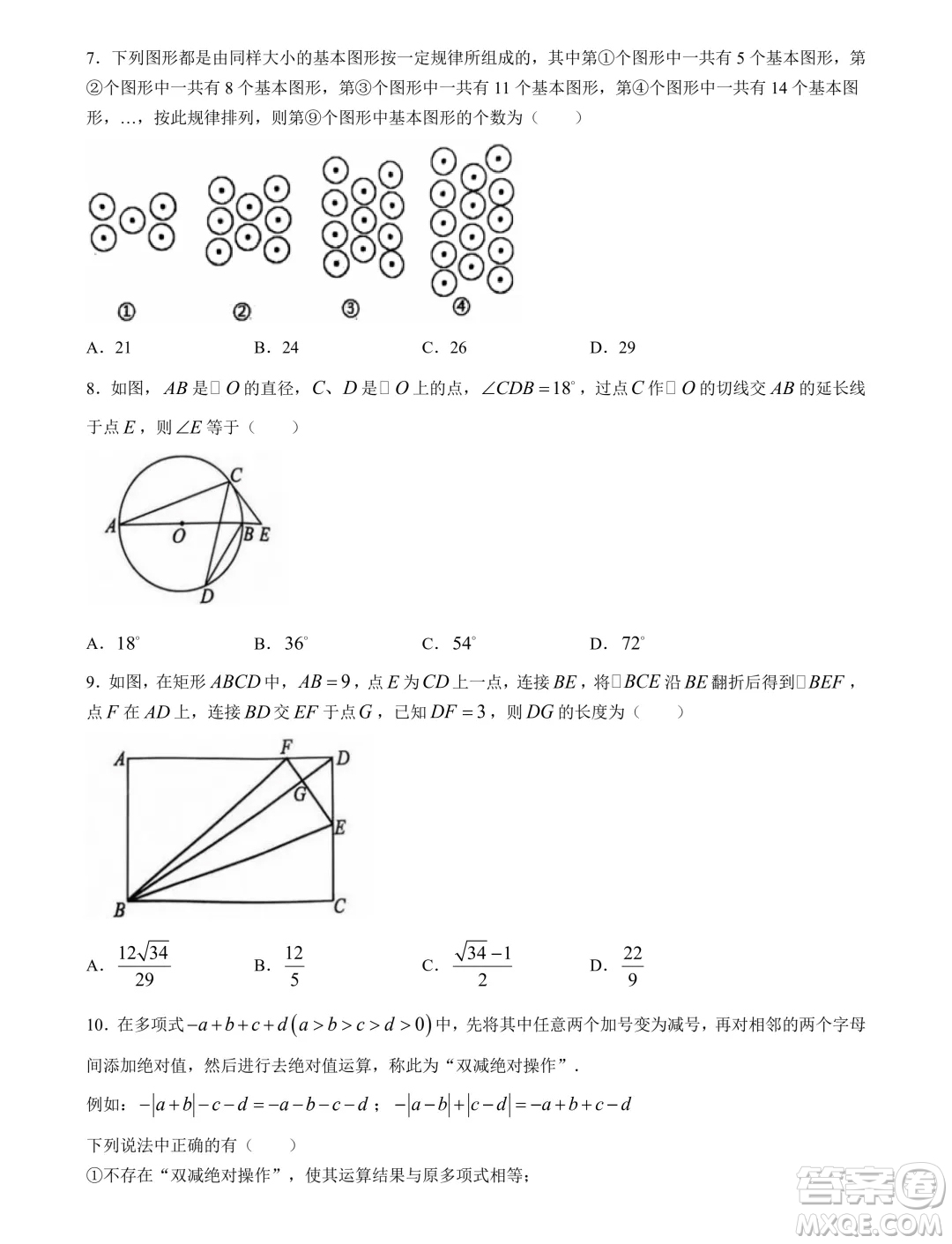 重慶七校2024年高一上學(xué)期第一次聯(lián)考數(shù)學(xué)試題答案