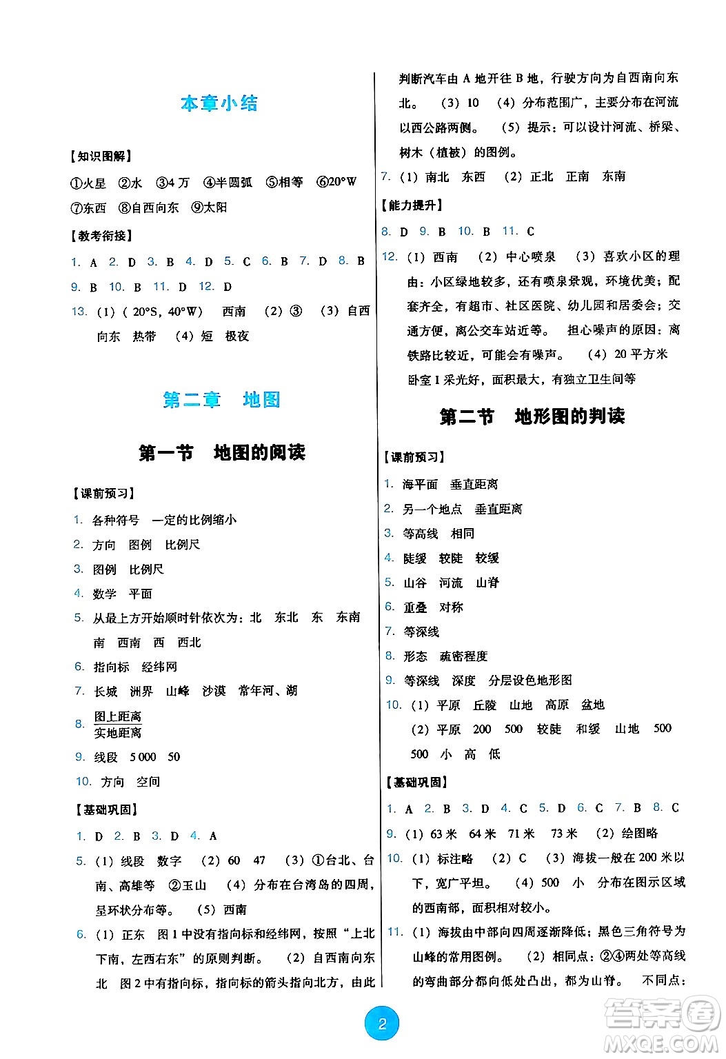 人民教育出版社2024年秋能力培養(yǎng)與測(cè)試七年級(jí)地理上冊(cè)人教版答案