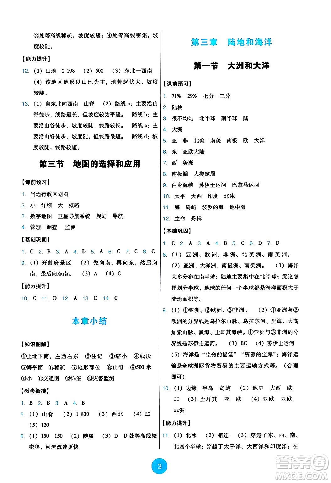 人民教育出版社2024年秋能力培養(yǎng)與測(cè)試七年級(jí)地理上冊(cè)人教版答案