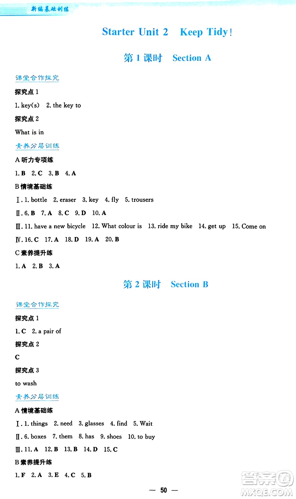 安徽教育出版社2024年秋新編基礎(chǔ)訓(xùn)練七年級(jí)英語(yǔ)上冊(cè)人教版答案