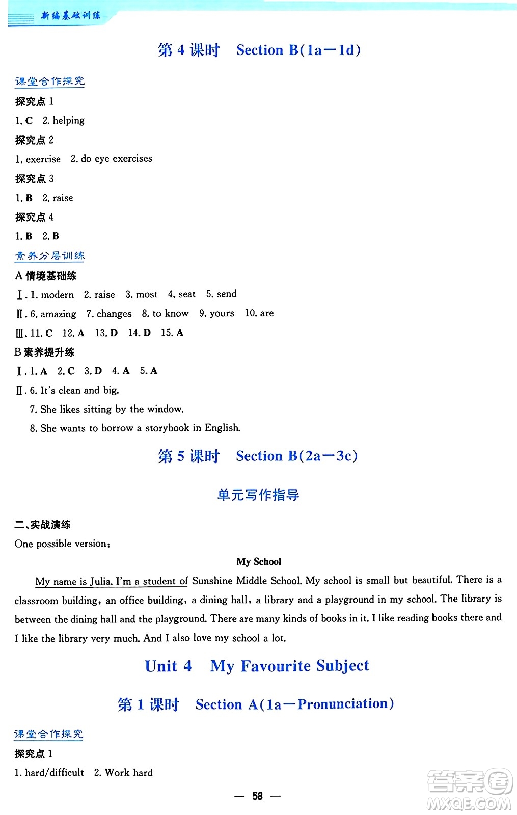 安徽教育出版社2024年秋新編基礎(chǔ)訓(xùn)練七年級(jí)英語(yǔ)上冊(cè)人教版答案