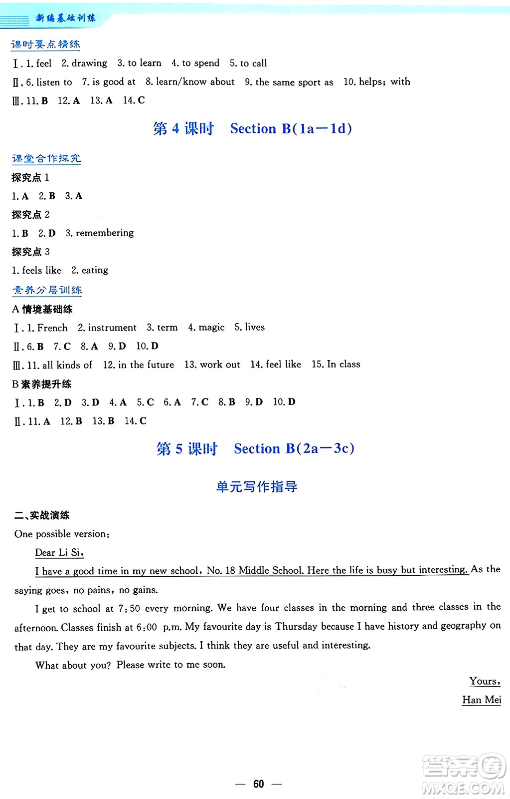 安徽教育出版社2024年秋新編基礎(chǔ)訓(xùn)練七年級(jí)英語(yǔ)上冊(cè)人教版答案