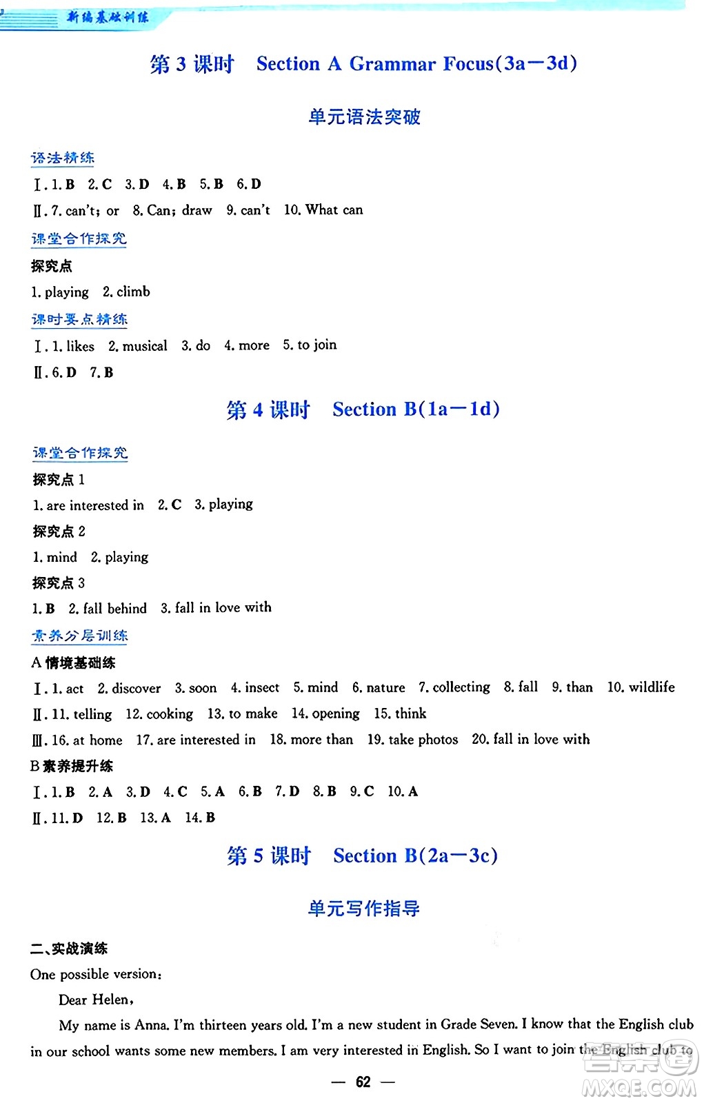 安徽教育出版社2024年秋新編基礎(chǔ)訓(xùn)練七年級(jí)英語(yǔ)上冊(cè)人教版答案