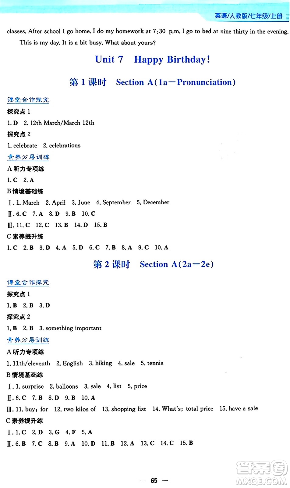 安徽教育出版社2024年秋新編基礎(chǔ)訓(xùn)練七年級(jí)英語(yǔ)上冊(cè)人教版答案