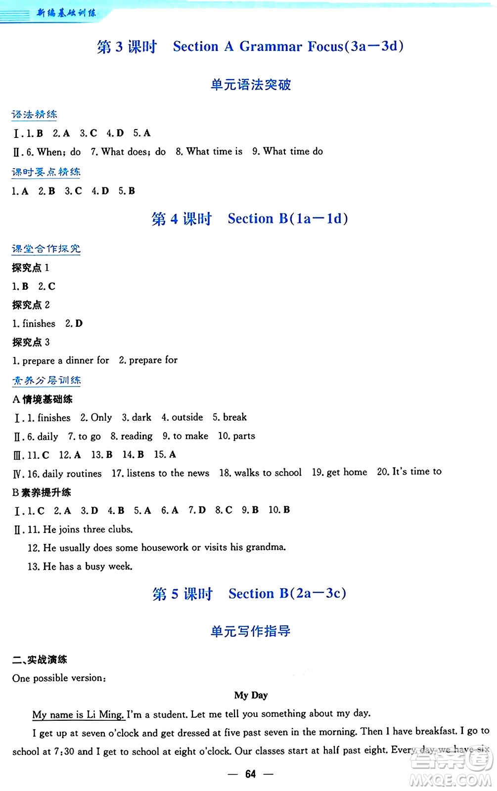 安徽教育出版社2024年秋新編基礎(chǔ)訓(xùn)練七年級(jí)英語(yǔ)上冊(cè)人教版答案